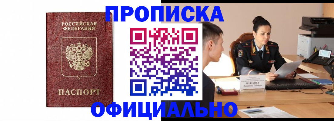 прописка от собственника в Оби