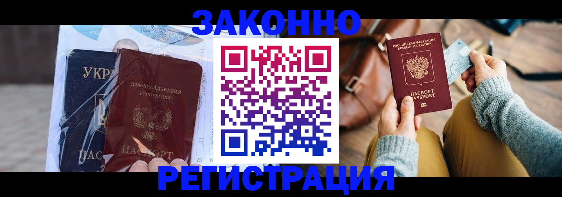 временная регистрация недорого в Оби