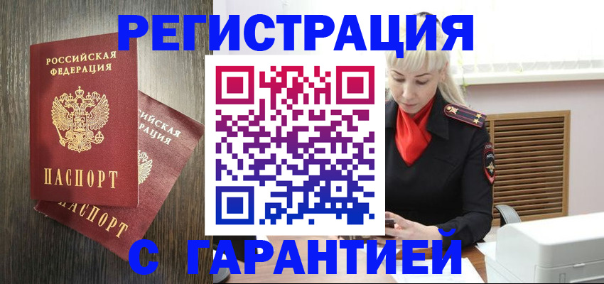 прописка в Оби