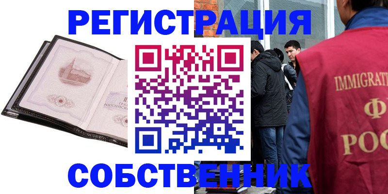 временная регистрация в Оби