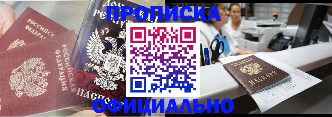 прописка от собственника в Оби