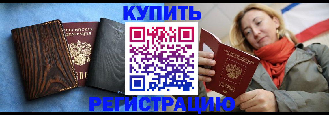 временная регистрация недорого в Оби